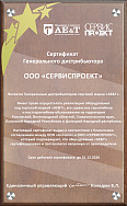 СЕРВИСПРОЕКТ - 2026